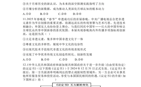 广东省东莞市七校2025-2026学年高三上学期12月联考政治试题（含答案）_2025年12月_251210广东省东莞市七校2025-2026学年高三上学期12月联考（全科）