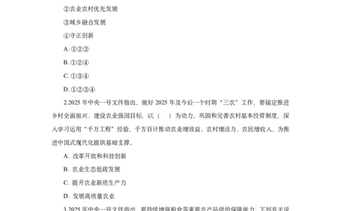模拟试题2025年中央一号文件-题目_26吉林考备考资料包_03吉林时政-省情省况-工作报告更至12月_全国时政全国时政热点（持续更新）_重要会议2025重要时政+文章考点