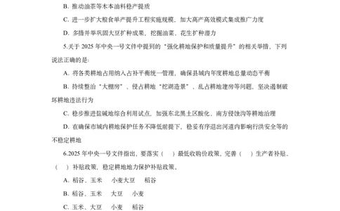 模拟试题2025年中央一号文件-题目_26吉林考备考资料包_03吉林时政-省情省况-工作报告更至12月_全国时政全国时政热点（持续更新）_重要会议2025重要时政+文章考点