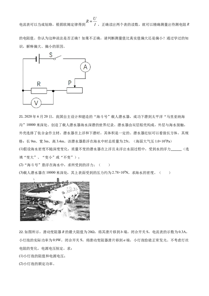 精品解析：2020年内蒙古呼和浩特市中考物理试题（原卷版）_中考真题_4.物理中考真题2015-2024年_2020中考物理真题110份_2020年中考真题精品解析物理(内蒙古呼和浩特卷)精编word版