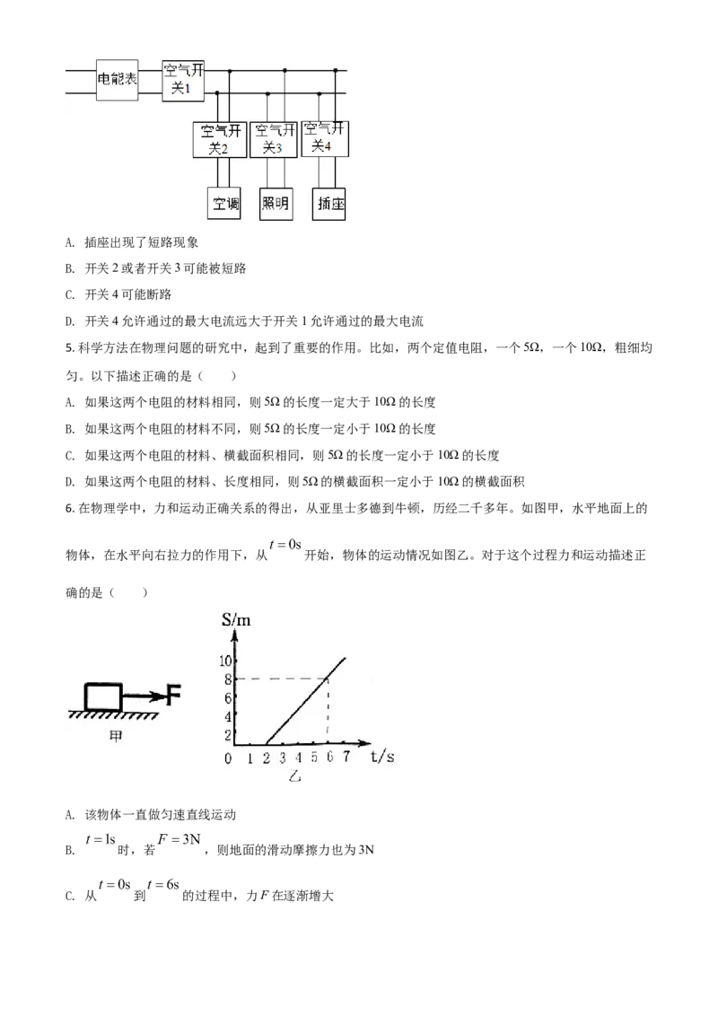 精品解析：2020年内蒙古呼和浩特市中考物理试题（原卷版）_中考真题_4.物理中考真题2015-2024年_2020中考物理真题110份_2020年中考真题精品解析物理(内蒙古呼和浩特卷)精编word版