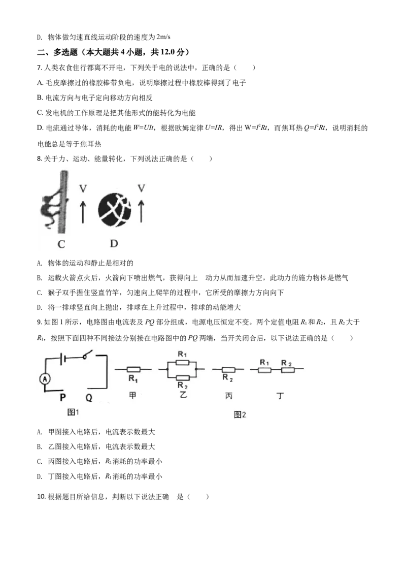 精品解析：2020年内蒙古呼和浩特市中考物理试题（原卷版）_中考真题_4.物理中考真题2015-2024年_2020中考物理真题110份_2020年中考真题精品解析物理(内蒙古呼和浩特卷)精编word版