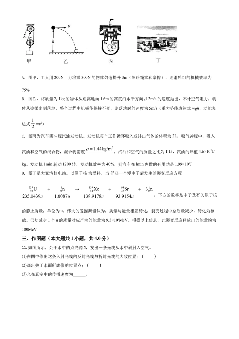 精品解析：2020年内蒙古呼和浩特市中考物理试题（原卷版）_中考真题_4.物理中考真题2015-2024年_2020中考物理真题110份_2020年中考真题精品解析物理(内蒙古呼和浩特卷)精编word版