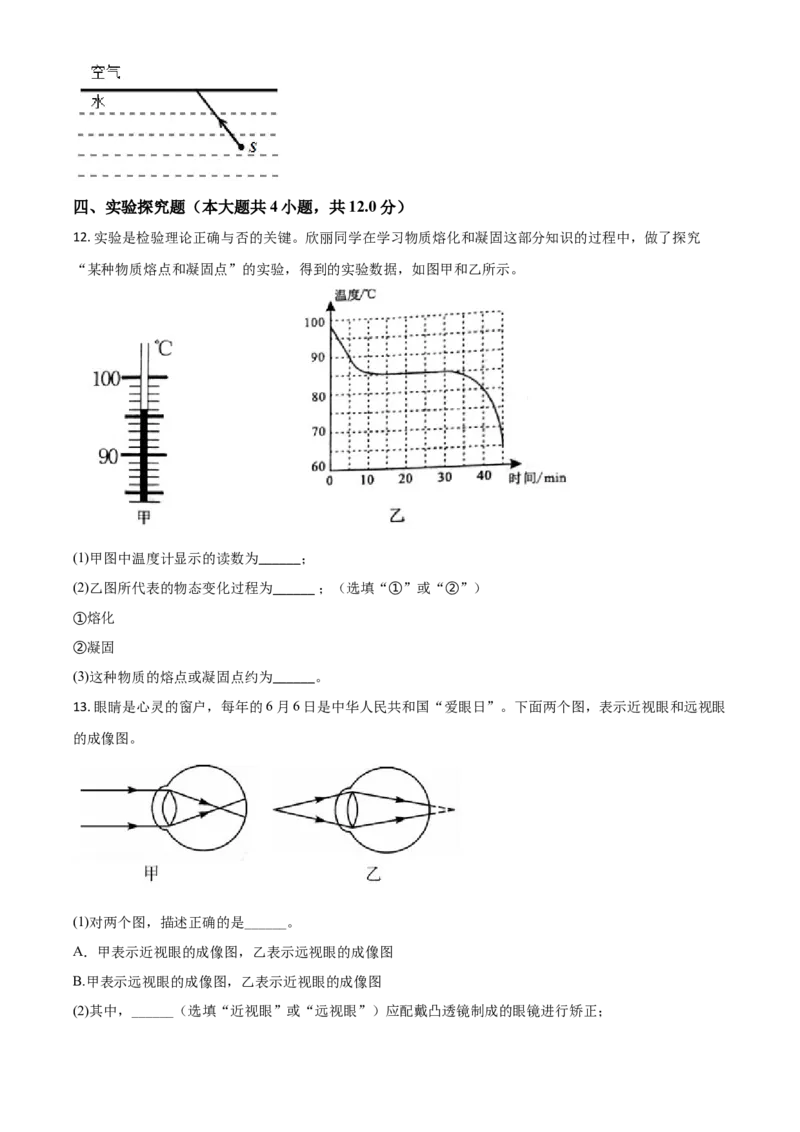 精品解析：2020年内蒙古呼和浩特市中考物理试题（原卷版）_中考真题_4.物理中考真题2015-2024年_2020中考物理真题110份_2020年中考真题精品解析物理(内蒙古呼和浩特卷)精编word版
