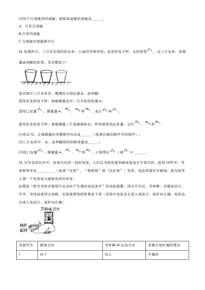 精品解析：2020年内蒙古呼和浩特市中考物理试题（原卷版）_中考真题_4.物理中考真题2015-2024年_2020中考物理真题110份_2020年中考真题精品解析物理(内蒙古呼和浩特卷)精编word版