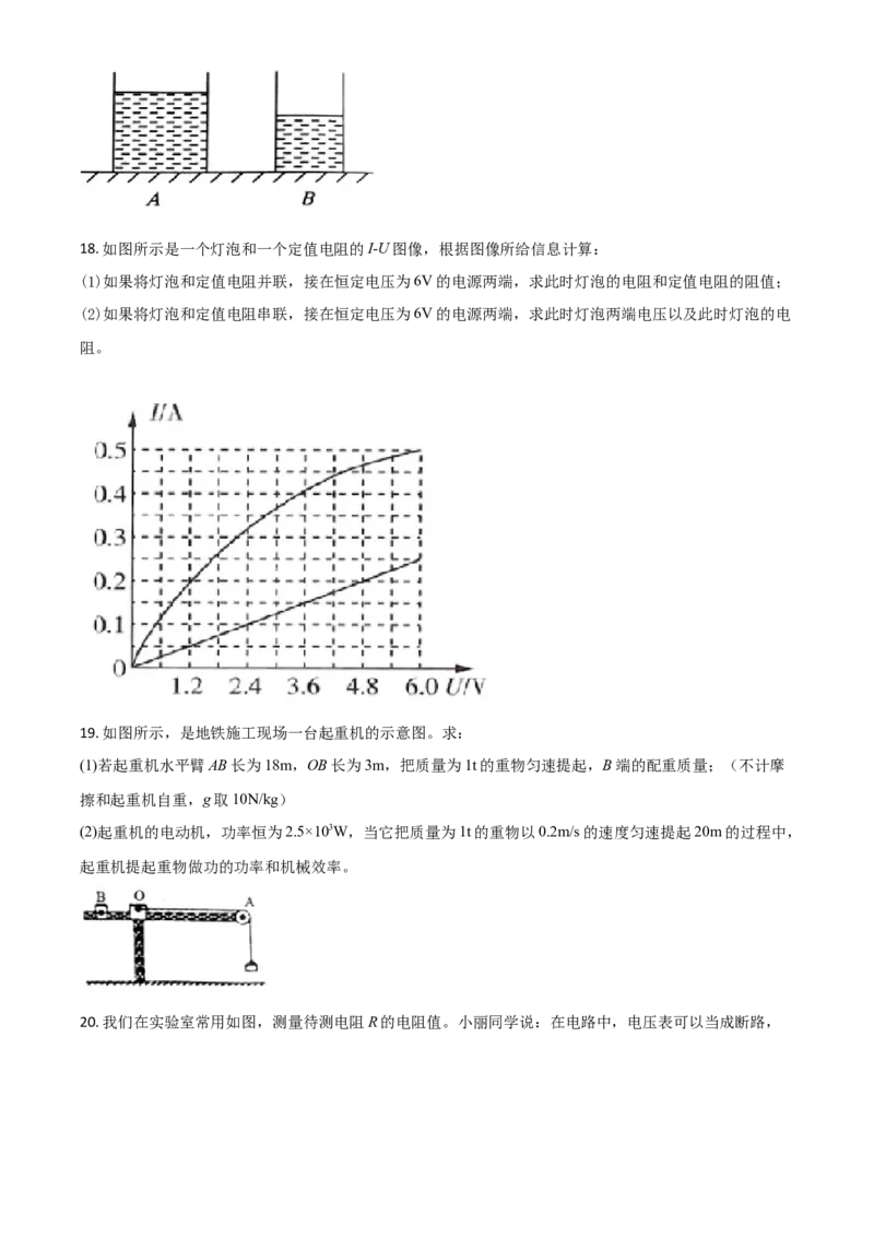 精品解析：2020年内蒙古呼和浩特市中考物理试题（原卷版）_中考真题_4.物理中考真题2015-2024年_2020中考物理真题110份_2020年中考真题精品解析物理(内蒙古呼和浩特卷)精编word版