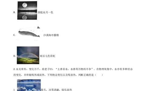 精品解析：2020年内蒙古呼和浩特市中考物理试题（原卷版）_中考真题_4.物理中考真题2015-2024年_2020中考物理真题110份_2020年中考真题精品解析物理(内蒙古呼和浩特卷)精编word版