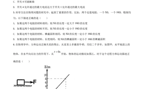 精品解析：2020年内蒙古呼和浩特市中考物理试题（原卷版）_中考真题_4.物理中考真题2015-2024年_2020中考物理真题110份_2020年中考真题精品解析物理(内蒙古呼和浩特卷)精编word版