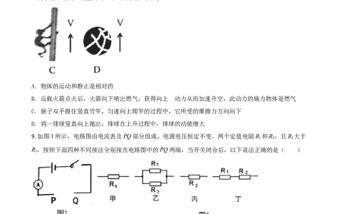 精品解析：2020年内蒙古呼和浩特市中考物理试题（原卷版）_中考真题_4.物理中考真题2015-2024年_2020中考物理真题110份_2020年中考真题精品解析物理(内蒙古呼和浩特卷)精编word版