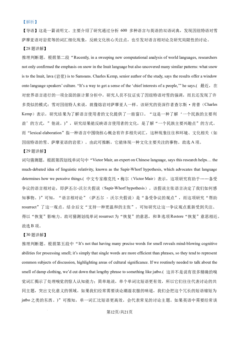 精品解析：北京市朝阳区2025-2026学年高三上学期期中质量检测英语试题（解析版）_251109北京市朝阳区2025-2026学年高三上学期期中质量检测（全科）
