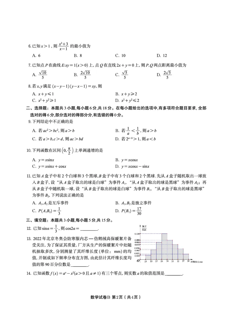 数学试题B&middot;2025年7月高二期末联考_2025年7月_250705安徽省金榜教育2024-2025学年高二下学期期末考试（全科）