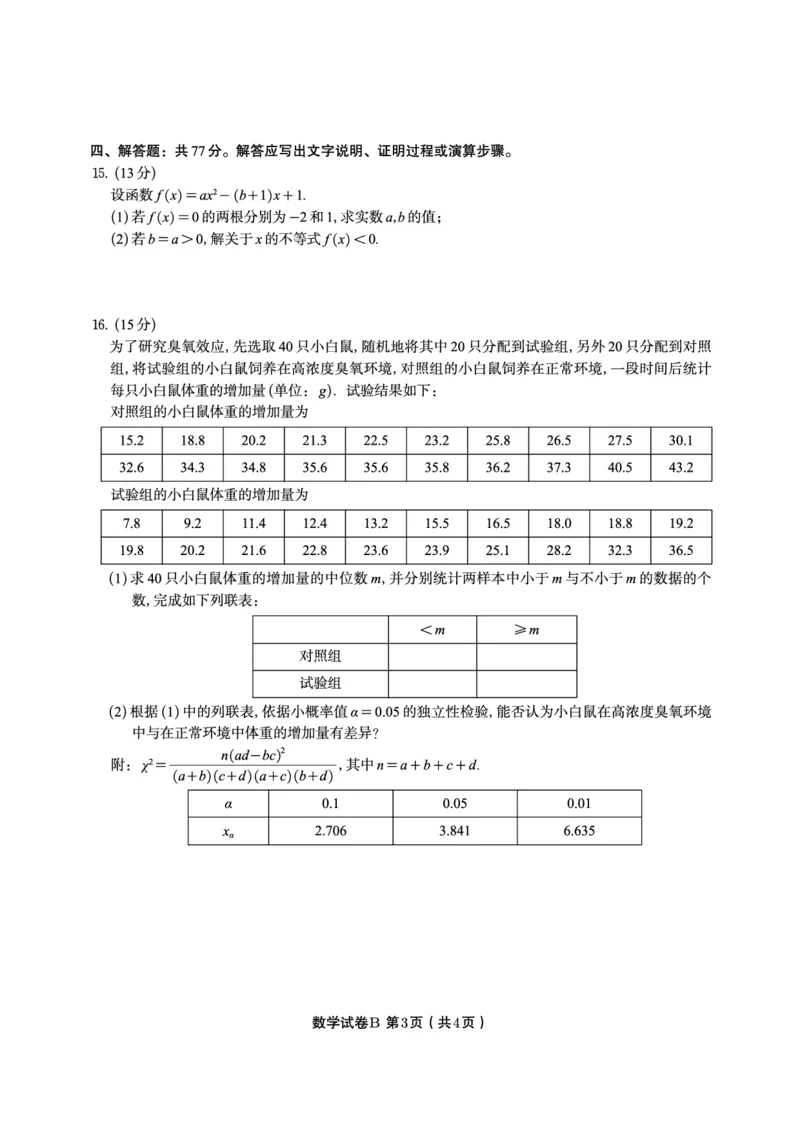 数学试题B&middot;2025年7月高二期末联考_2025年7月_250705安徽省金榜教育2024-2025学年高二下学期期末考试（全科）