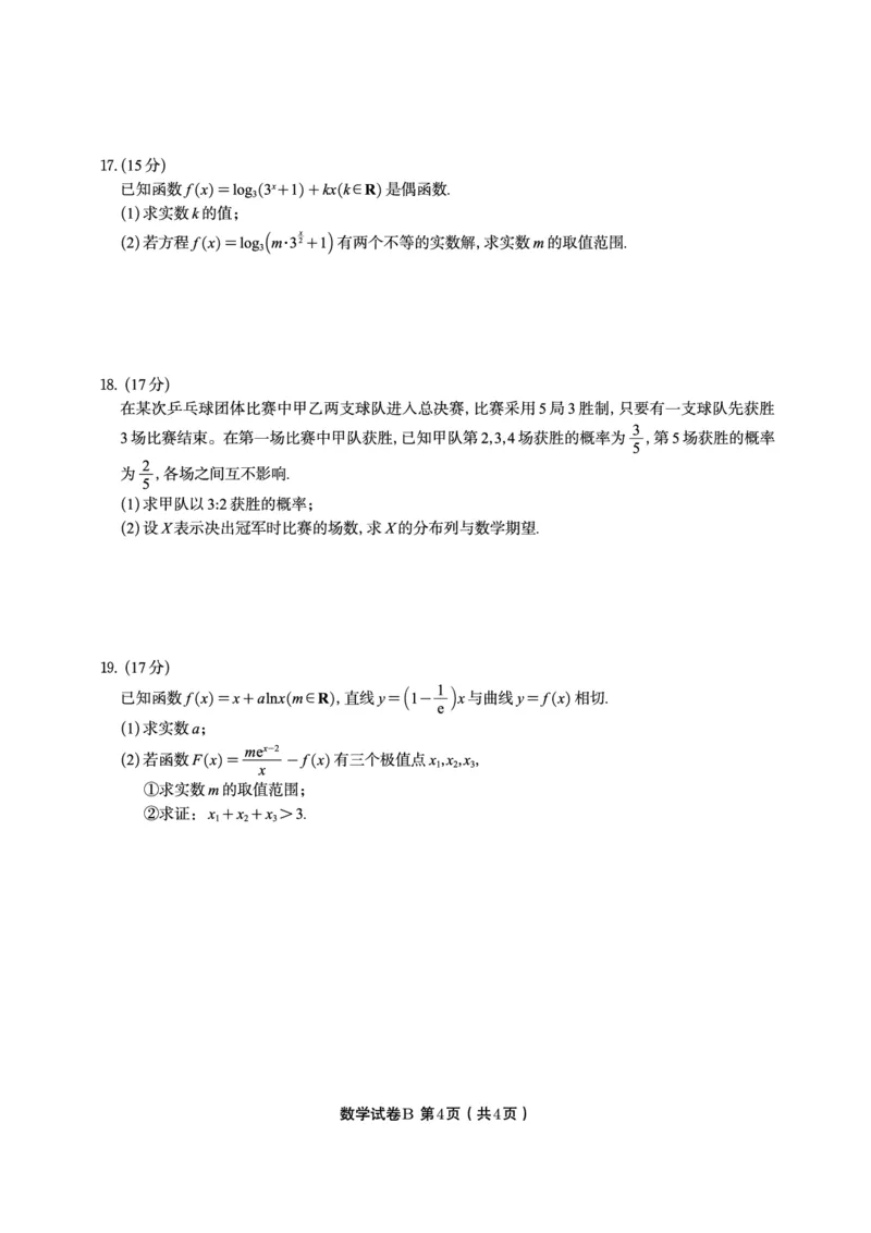 数学试题B&middot;2025年7月高二期末联考_2025年7月_250705安徽省金榜教育2024-2025学年高二下学期期末考试（全科）