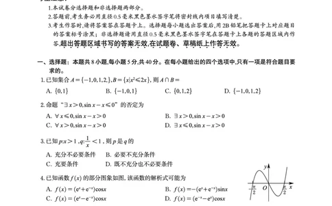 数学试题B&middot;2025年7月高二期末联考_2025年7月_250705安徽省金榜教育2024-2025学年高二下学期期末考试（全科）