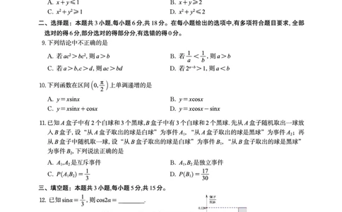 数学试题B&middot;2025年7月高二期末联考_2025年7月_250705安徽省金榜教育2024-2025学年高二下学期期末考试（全科）