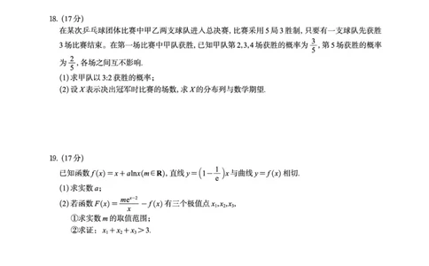 数学试题B&middot;2025年7月高二期末联考_2025年7月_250705安徽省金榜教育2024-2025学年高二下学期期末考试（全科）