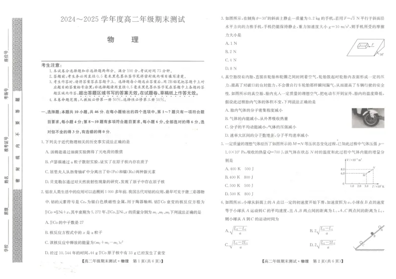 河北省石家庄市2024-2025学年高二年级下学期期末考试物理试题_2025年7月_250711河北卓越联盟2024-2025学年度高二年级期末测试25-L-885B