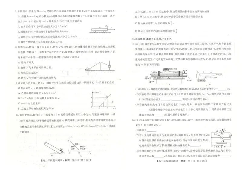 河北省石家庄市2024-2025学年高二年级下学期期末考试物理试题_2025年7月_250711河北卓越联盟2024-2025学年度高二年级期末测试25-L-885B