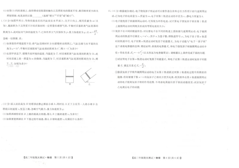 河北省石家庄市2024-2025学年高二年级下学期期末考试物理试题_2025年7月_250711河北卓越联盟2024-2025学年度高二年级期末测试25-L-885B