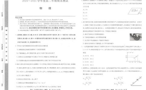 河北省石家庄市2024-2025学年高二年级下学期期末考试物理试题_2025年7月_250711河北卓越联盟2024-2025学年度高二年级期末测试25-L-885B