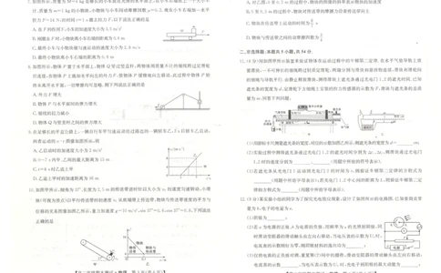 河北省石家庄市2024-2025学年高二年级下学期期末考试物理试题_2025年7月_250711河北卓越联盟2024-2025学年度高二年级期末测试25-L-885B