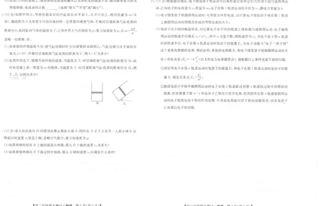 河北省石家庄市2024-2025学年高二年级下学期期末考试物理试题_2025年7月_250711河北卓越联盟2024-2025学年度高二年级期末测试25-L-885B