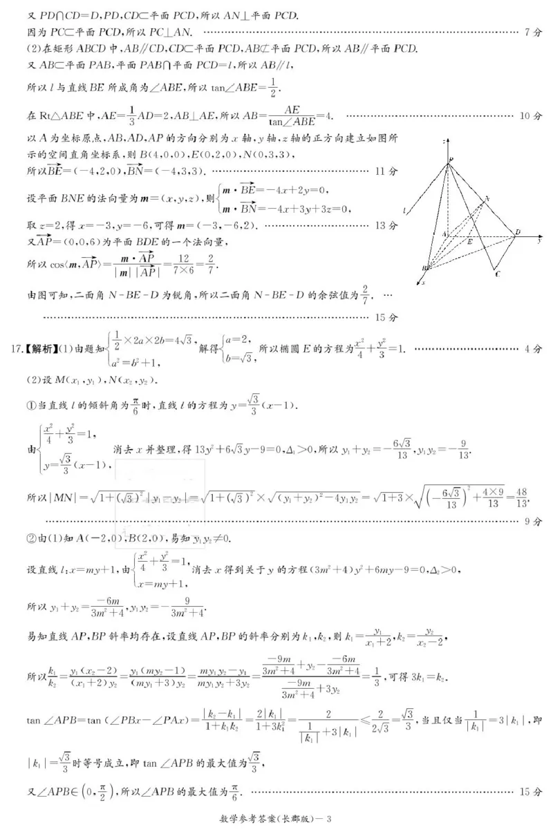 数学答案（长郡二模）_2025年6月_250601湖南省长沙市长郡中学2024-2025学年高三下学期模拟（二）暨月考卷（十）（全科）
