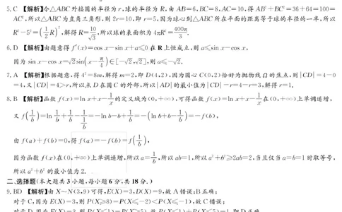 数学答案（长郡二模）_2025年6月_250601湖南省长沙市长郡中学2024-2025学年高三下学期模拟（二）暨月考卷（十）（全科）