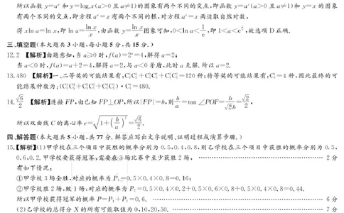 数学答案（长郡二模）_2025年6月_250601湖南省长沙市长郡中学2024-2025学年高三下学期模拟（二）暨月考卷（十）（全科）