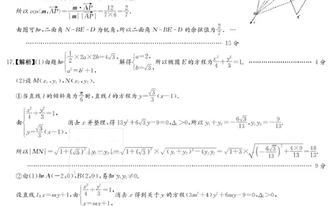 数学答案（长郡二模）_2025年6月_250601湖南省长沙市长郡中学2024-2025学年高三下学期模拟（二）暨月考卷（十）（全科）