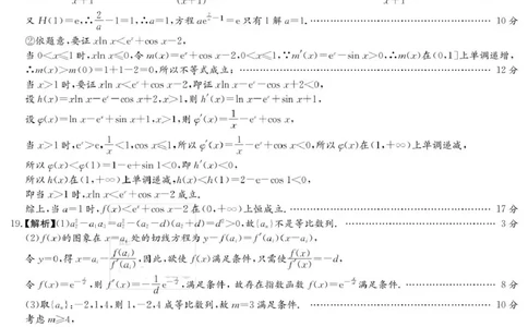 数学答案（长郡二模）_2025年6月_250601湖南省长沙市长郡中学2024-2025学年高三下学期模拟（二）暨月考卷（十）（全科）