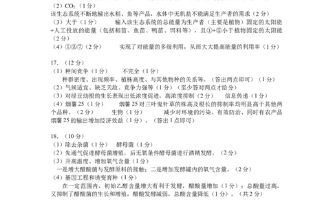 海口市2024-2025学年第二学期高二生物期末考试答案_2025年7月_250729海南省海口市2024-2025学年高二下学期7月期末考试（全科）