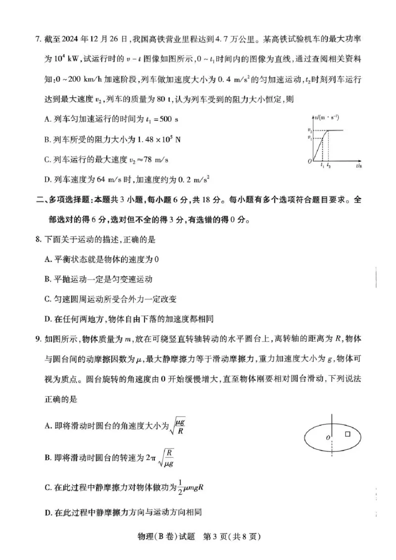 物理试题B卷_251111河南陕西2025-2026学年（上）高三年级天一小高考（二）_2025-2026学年（上）高三年级天一小高考（二）物理试题+答案