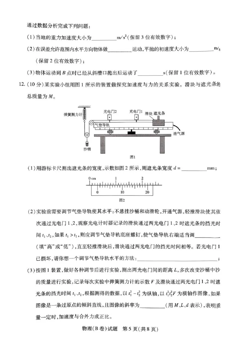 物理试题B卷_251111河南陕西2025-2026学年（上）高三年级天一小高考（二）_2025-2026学年（上）高三年级天一小高考（二）物理试题+答案