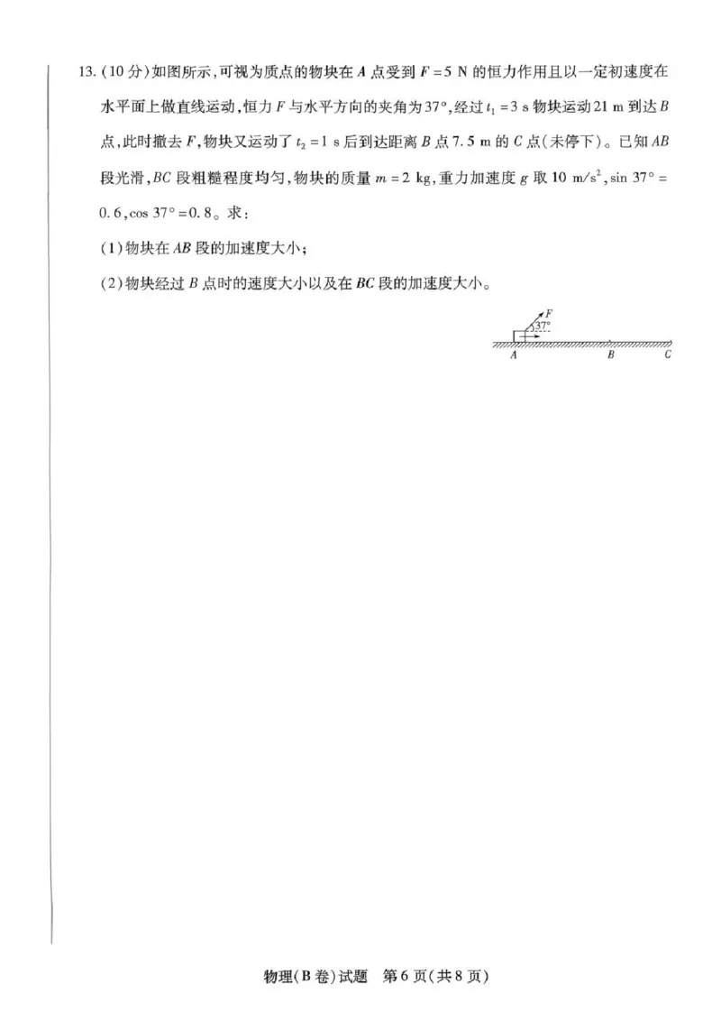 物理试题B卷_251111河南陕西2025-2026学年（上）高三年级天一小高考（二）_2025-2026学年（上）高三年级天一小高考（二）物理试题+答案