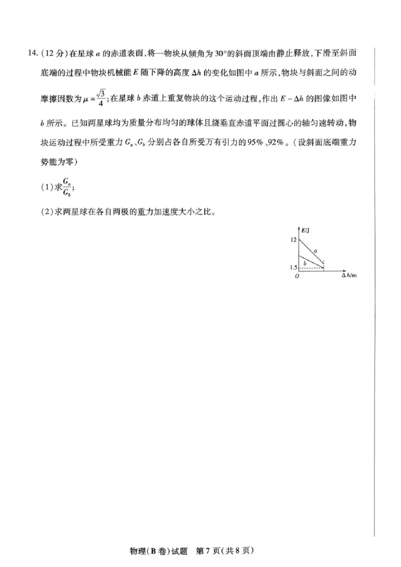 物理试题B卷_251111河南陕西2025-2026学年（上）高三年级天一小高考（二）_2025-2026学年（上）高三年级天一小高考（二）物理试题+答案