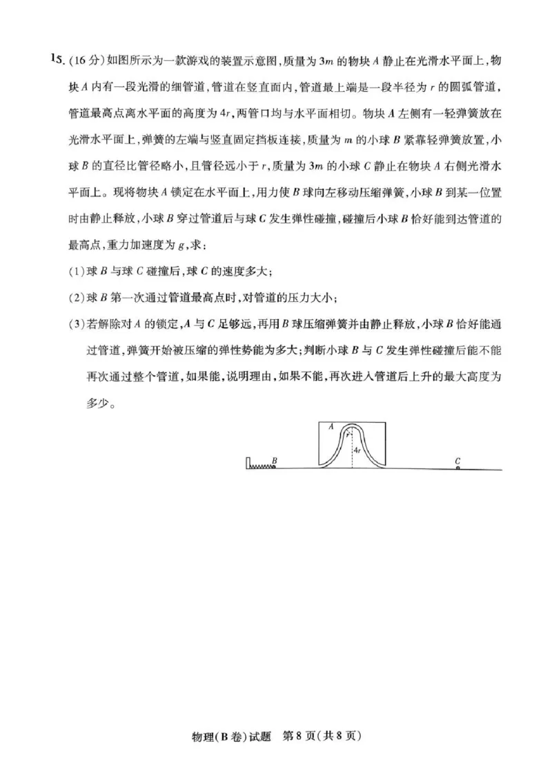 物理试题B卷_251111河南陕西2025-2026学年（上）高三年级天一小高考（二）_2025-2026学年（上）高三年级天一小高考（二）物理试题+答案