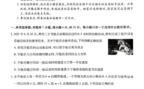 物理试题B卷_251111河南陕西2025-2026学年（上）高三年级天一小高考（二）_2025-2026学年（上）高三年级天一小高考（二）物理试题+答案