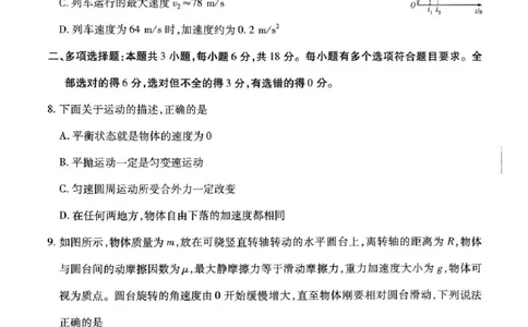 物理试题B卷_251111河南陕西2025-2026学年（上）高三年级天一小高考（二）_2025-2026学年（上）高三年级天一小高考（二）物理试题+答案