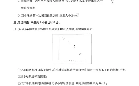 物理试题B卷_251111河南陕西2025-2026学年（上）高三年级天一小高考（二）_2025-2026学年（上）高三年级天一小高考（二）物理试题+答案