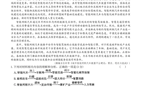 河北省9+1联盟2025-2026学年高三上学期12月期中考试语文试题（含答案）_2025年12月_251203河北省9+1联盟2025-2026学年高三上学期12月期中联合调研测评