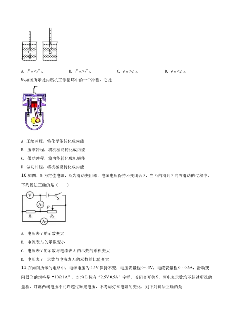 精品解析：2019年山东省枣庄市中考物理试题（原卷版）_中考真题_4.物理中考真题2015-2024年_2019年中考物理真题175份_2019年中考真题精品解析物理（山东枣庄市）精编word版
