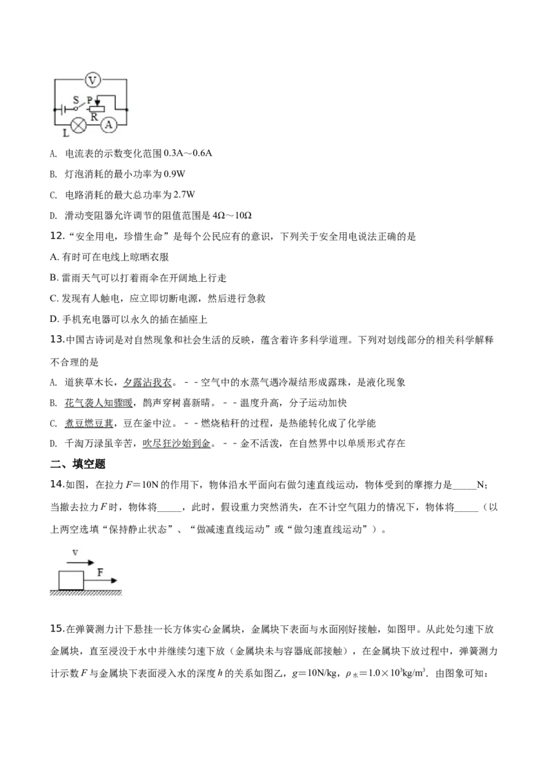 精品解析：2019年山东省枣庄市中考物理试题（原卷版）_中考真题_4.物理中考真题2015-2024年_2019年中考物理真题175份_2019年中考真题精品解析物理（山东枣庄市）精编word版