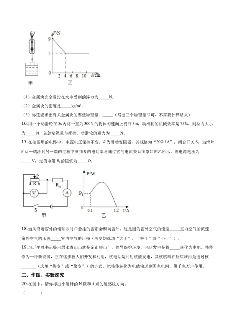 精品解析：2019年山东省枣庄市中考物理试题（原卷版）_中考真题_4.物理中考真题2015-2024年_2019年中考物理真题175份_2019年中考真题精品解析物理（山东枣庄市）精编word版