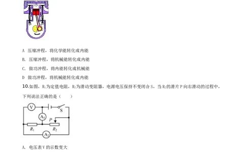精品解析：2019年山东省枣庄市中考物理试题（原卷版）_中考真题_4.物理中考真题2015-2024年_2019年中考物理真题175份_2019年中考真题精品解析物理（山东枣庄市）精编word版