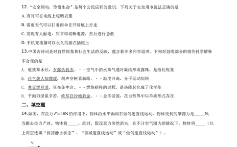 精品解析：2019年山东省枣庄市中考物理试题（原卷版）_中考真题_4.物理中考真题2015-2024年_2019年中考物理真题175份_2019年中考真题精品解析物理（山东枣庄市）精编word版