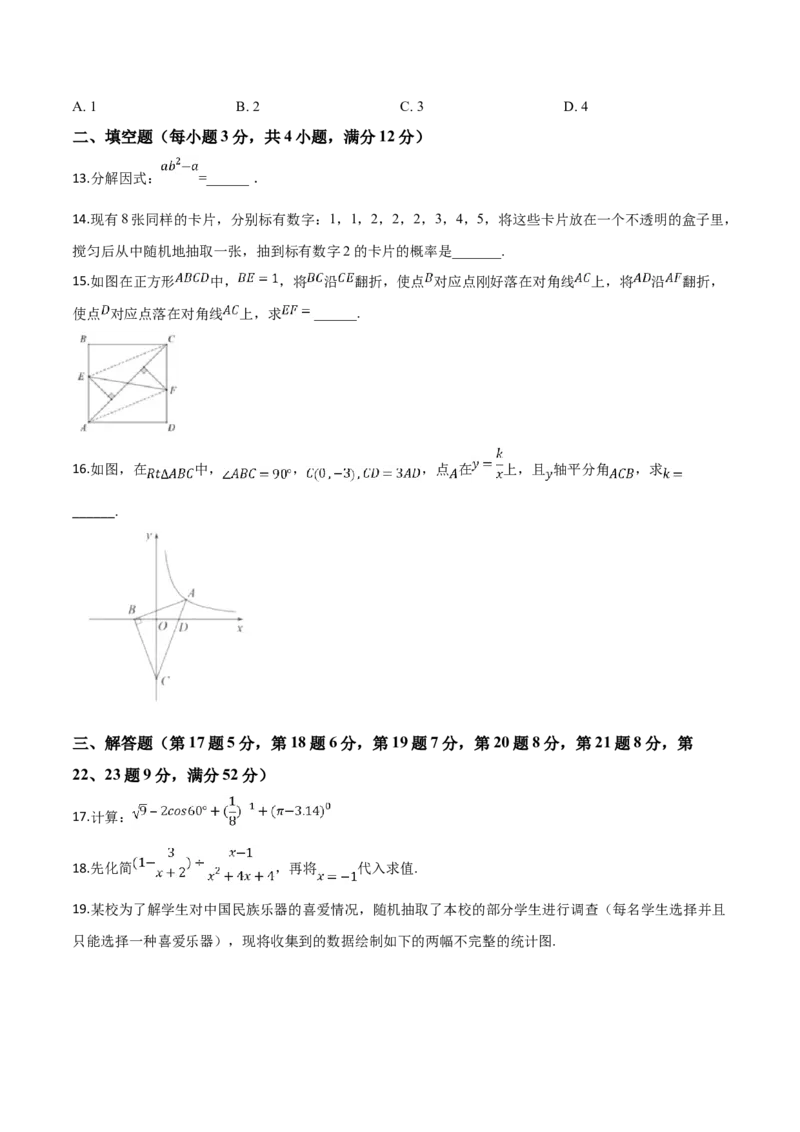 精品解析：2019年广东省深圳市中考数学试题（原卷版）_中考真题_2.数学中考真题2015-2024年_2019年全国中考数学206份_精品解析：广东省深圳市2019年中考数学试题