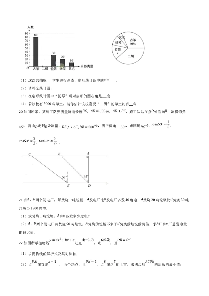 精品解析：2019年广东省深圳市中考数学试题（原卷版）_中考真题_2.数学中考真题2015-2024年_2019年全国中考数学206份_精品解析：广东省深圳市2019年中考数学试题
