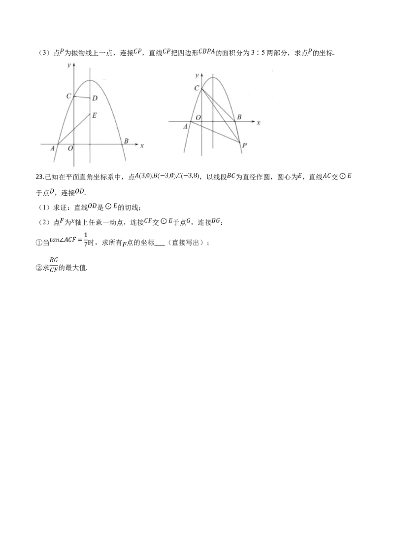 精品解析：2019年广东省深圳市中考数学试题（原卷版）_中考真题_2.数学中考真题2015-2024年_2019年全国中考数学206份_精品解析：广东省深圳市2019年中考数学试题