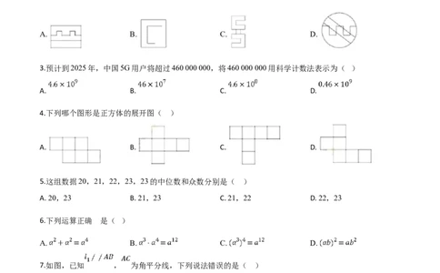 精品解析：2019年广东省深圳市中考数学试题（原卷版）_中考真题_2.数学中考真题2015-2024年_2019年全国中考数学206份_精品解析：广东省深圳市2019年中考数学试题